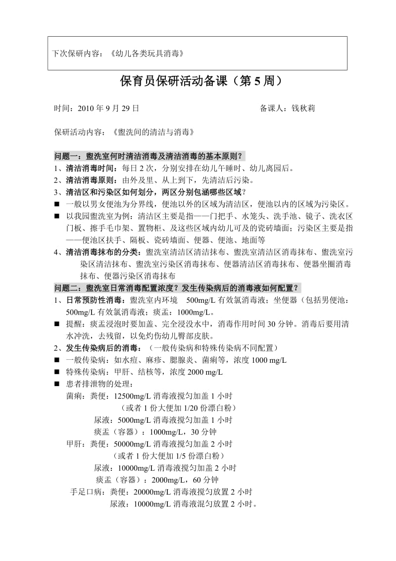 第五周保育员保研活动备课方案.doc_第2页