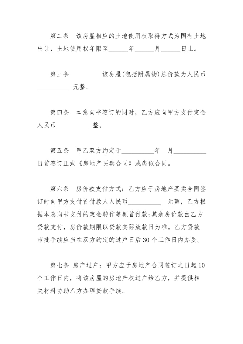 2021年二手房购房意向书.docx_第2页