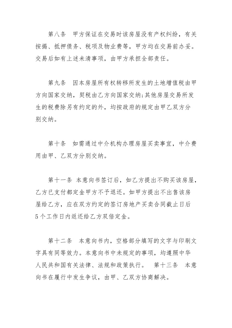 2021年二手房购房意向书.docx_第3页