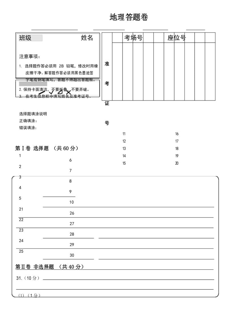 地理答题卡高中试卷填涂模板.docx_第3页