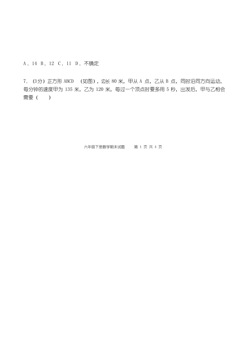 2019年六年级下册数学期末试题一小升初数学试卷.docx_第2页