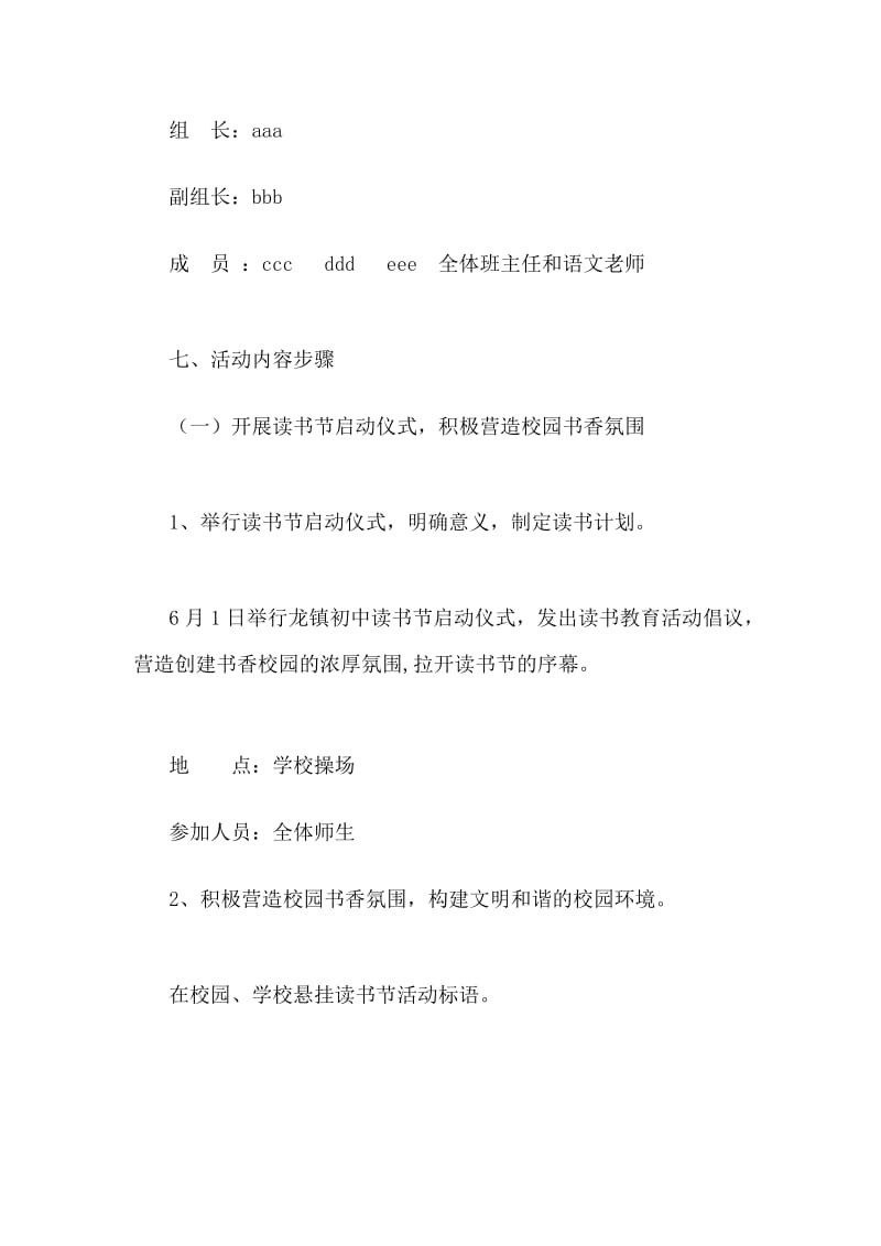 校园读书节活动方案.doc_第3页