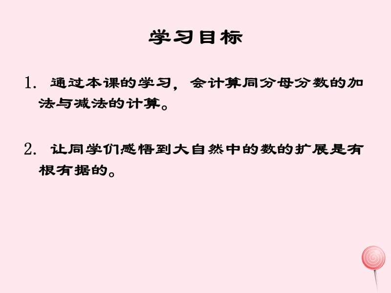 三年级数学下册 6.2《分数》课件2 沪教版.ppt_第2页