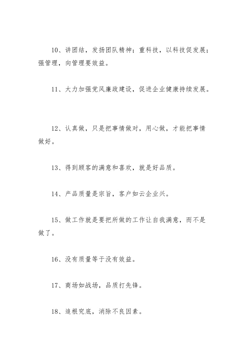 2021年企业文化口号条.docx_第2页