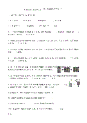 苏教版六年级数学下册 第二单元提优测试卷(B) .docx