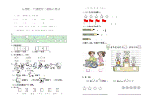 人教版一年级数学上册练习测试.doc