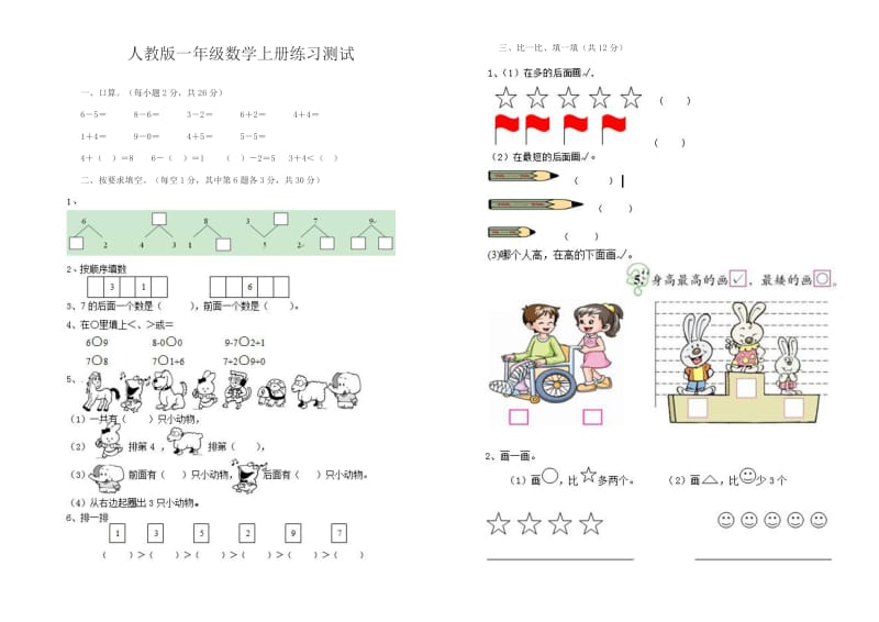 人教版一年级数学上册练习测试.doc_第1页