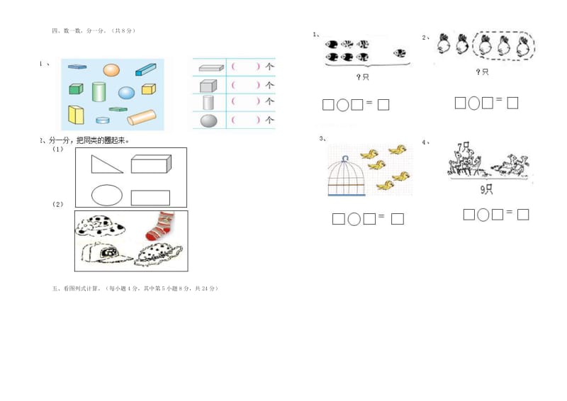 人教版一年级数学上册练习测试.doc_第2页