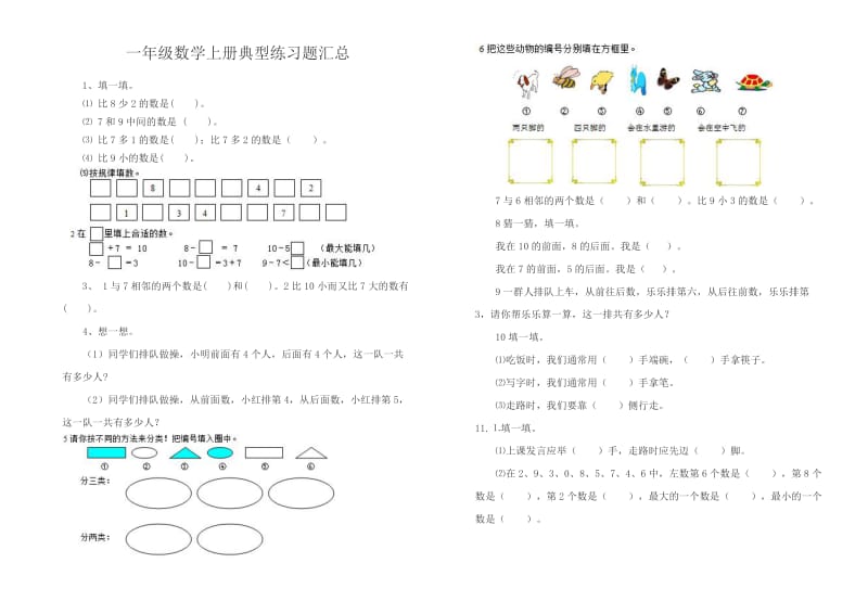 人教版一年级数学上册练习测试.doc_第3页