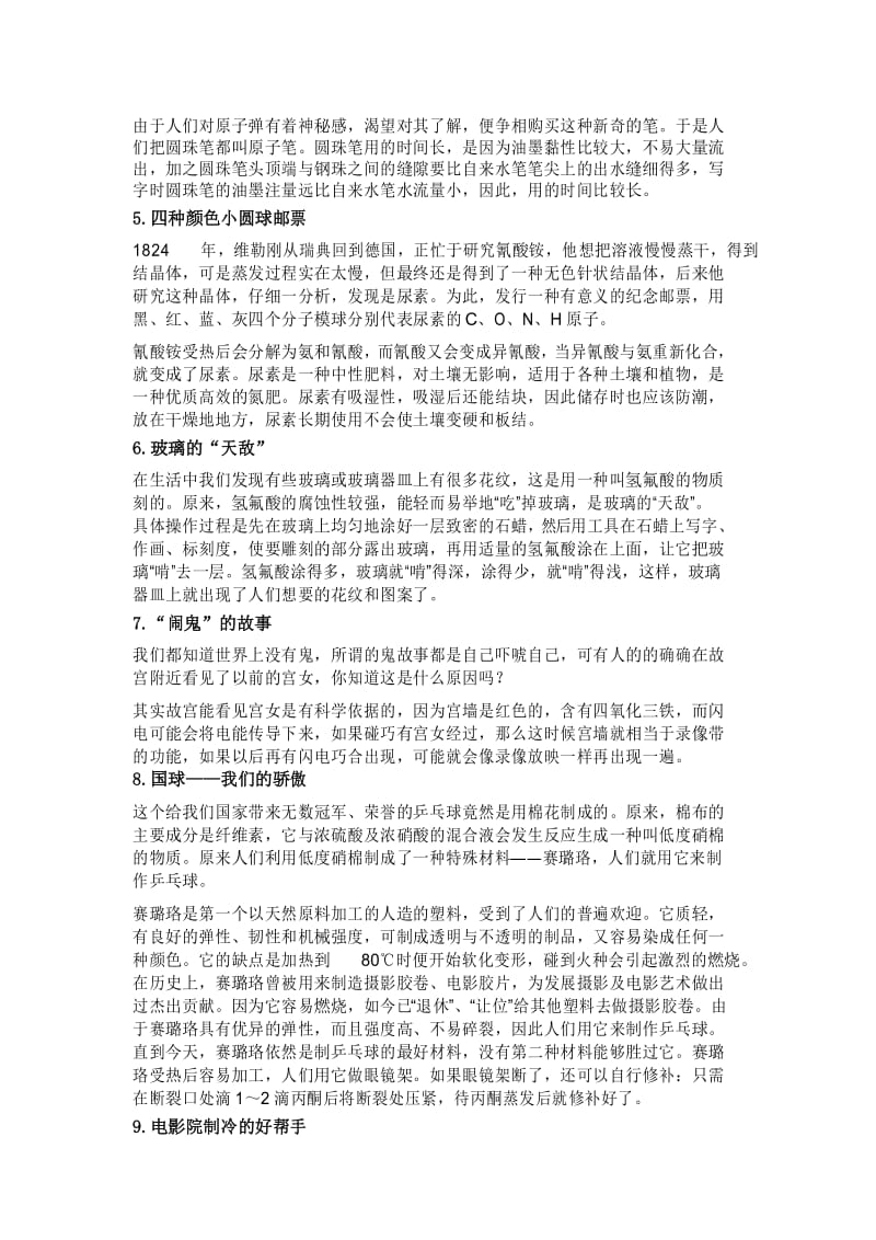 太奇妙了!!!日常生活中关于化学的十则经典小故事! 分享.docx_第3页