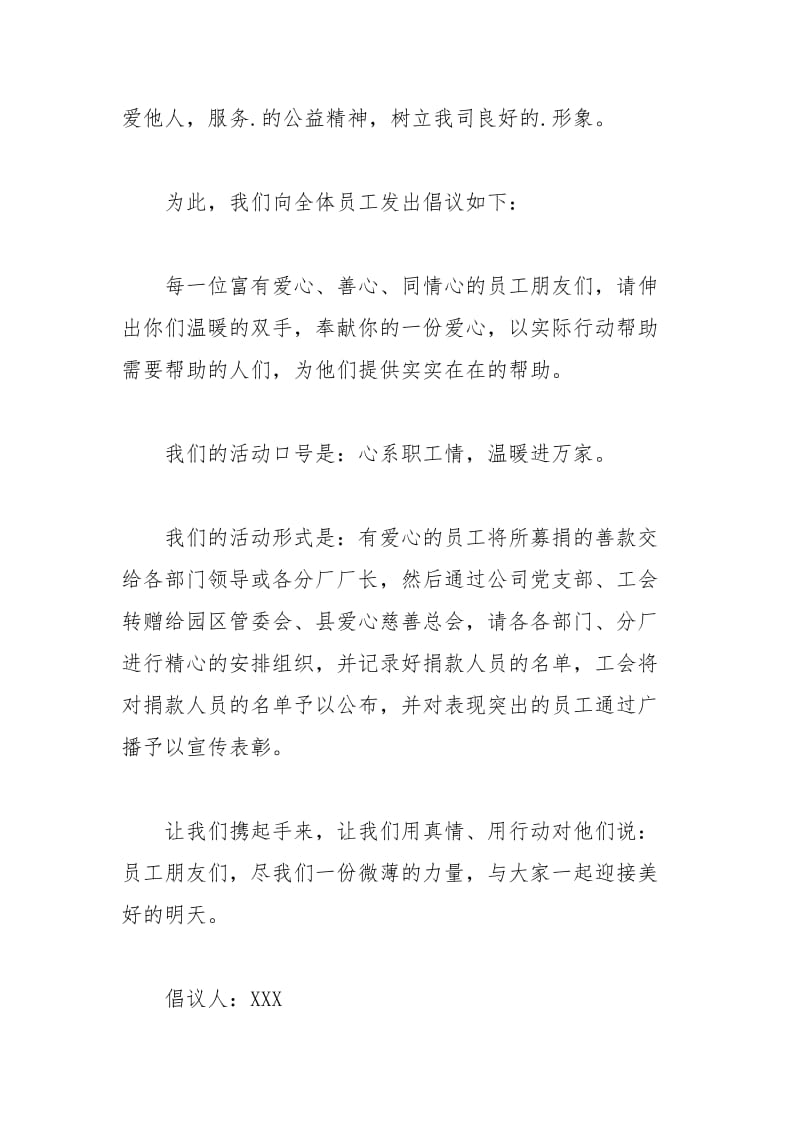 2021年公司爱心倡议书范文.docx_第2页