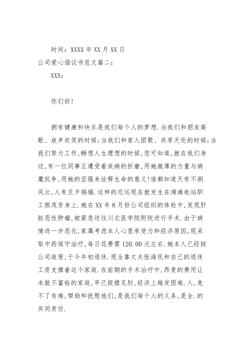 2021年公司爱心倡议书范文.docx_第3页