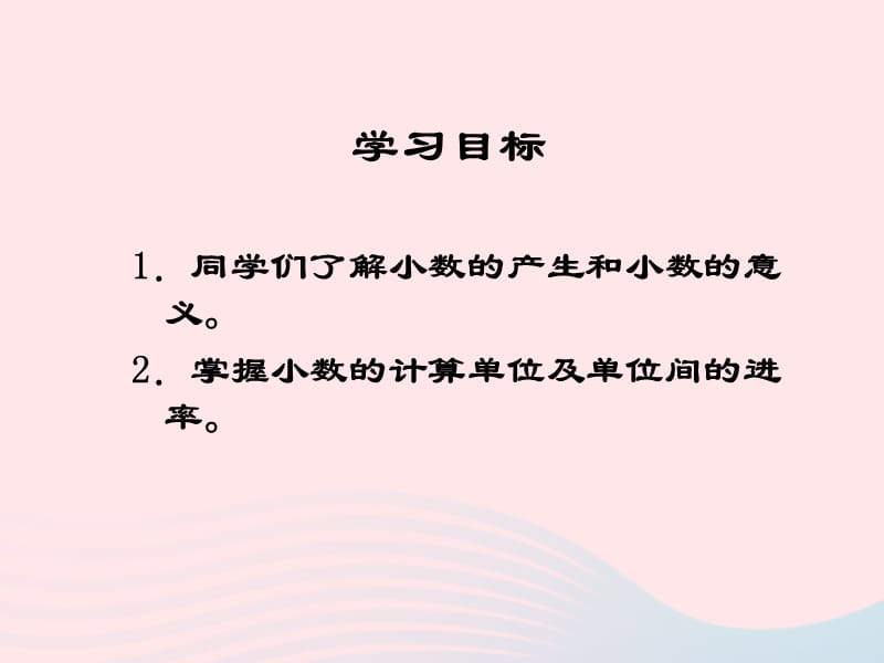 三年级数学下册 5《小数的性质》课件 西师大版.ppt_第2页