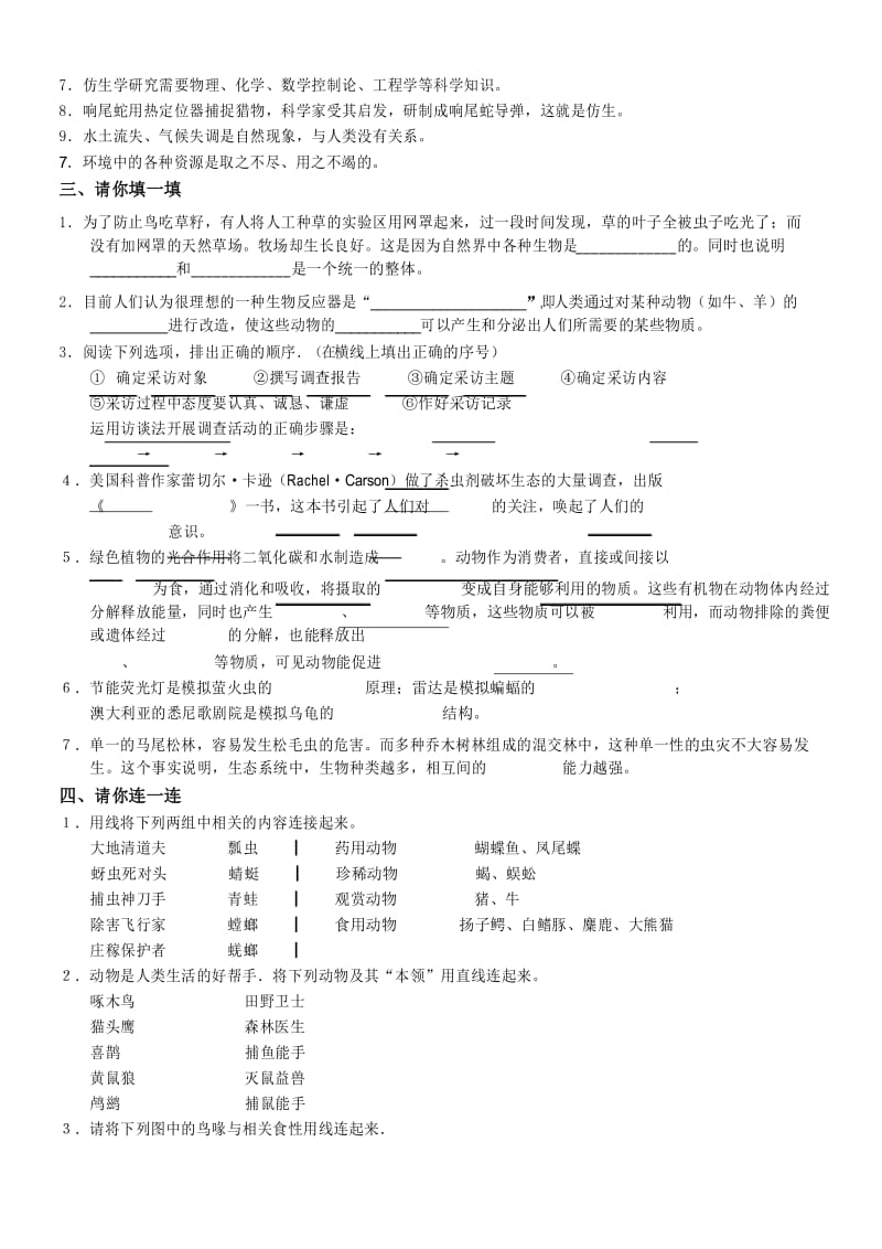 第三章_动物在生物圈中的作用测试题.docx_第3页