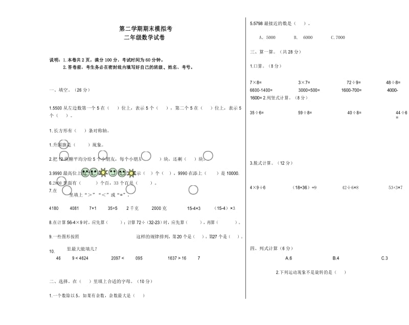 最新人教版第二学期二年级数学期末试卷.docx_第1页