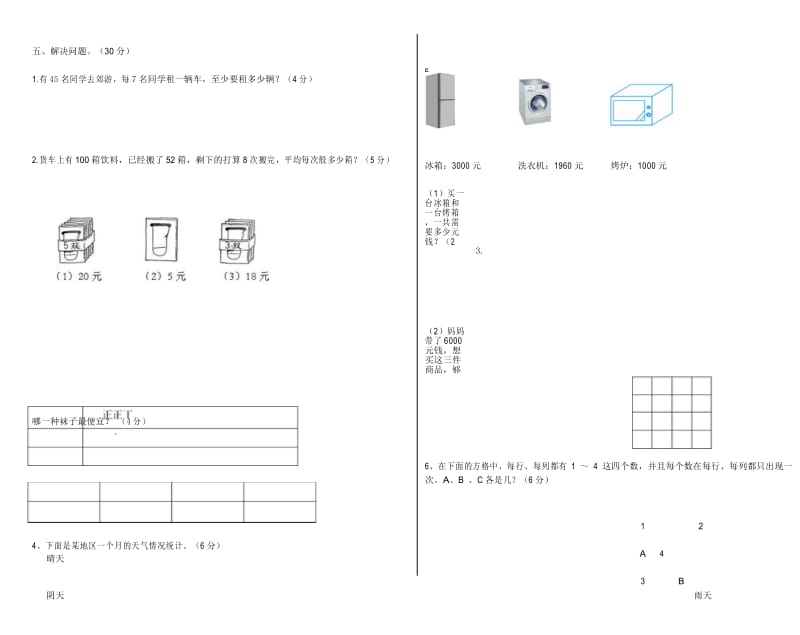 最新人教版第二学期二年级数学期末试卷.docx_第3页