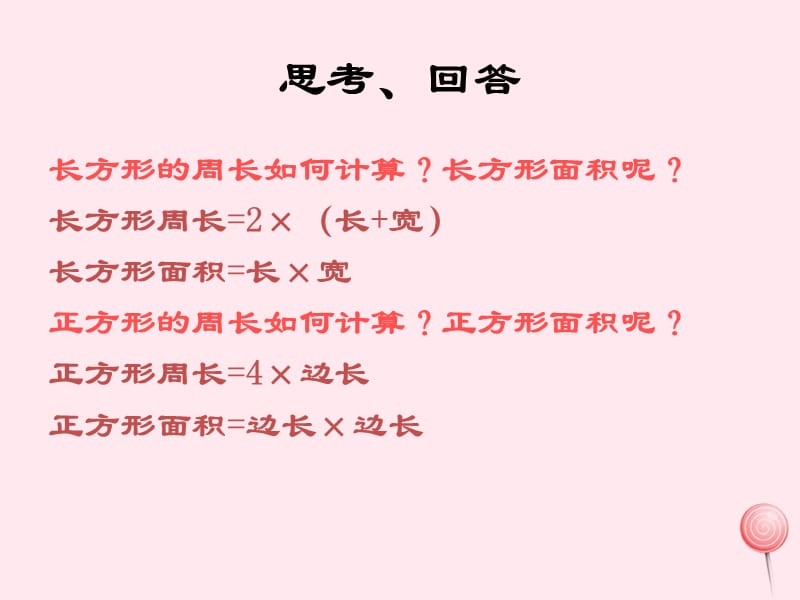 三年级数学下册 5.2《长方形、正方形的周长》课件5 沪教版.ppt_第3页