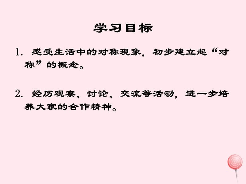 三年级数学下册 4.3《你知道吗 建筑中的对称》课件4 西师大版.ppt_第2页