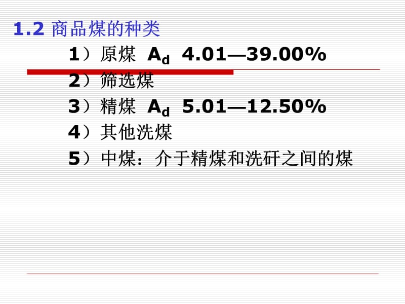 煤炭采制样基本知识.ppt_第3页