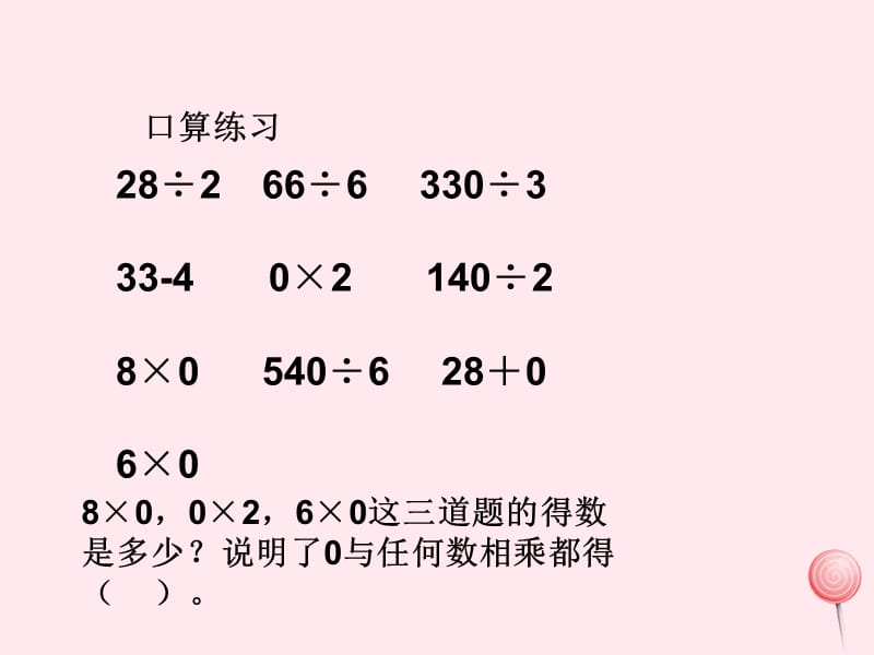 三年级数学下册 3《笔算除法》课件 西师大版.ppt_第3页