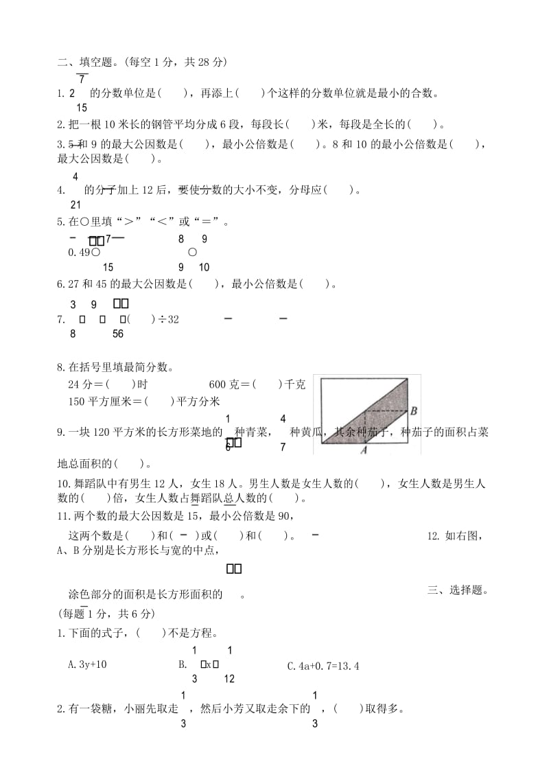 苏教版五年级数学下册 期末提优检测卷B.docx_第2页