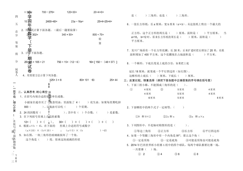 苏教版数学四年级下四年级数学.docx_第2页