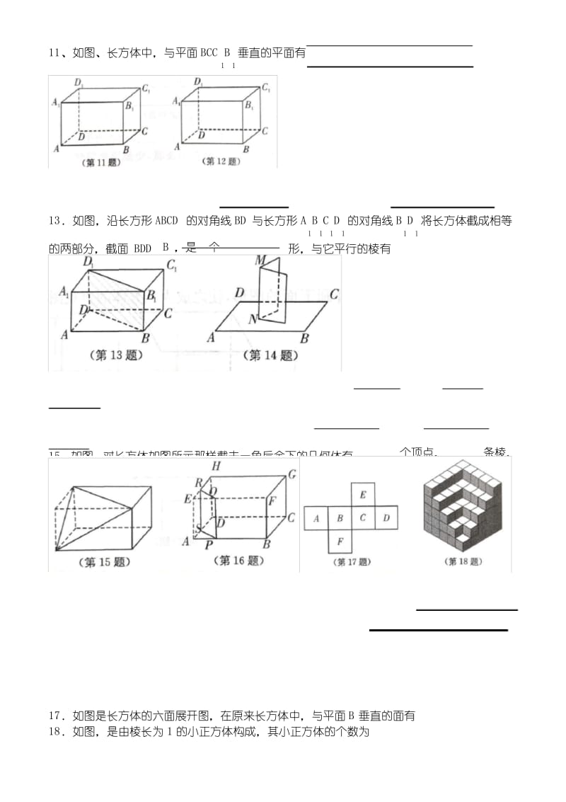 沪教版 六年级数学下册 第八章 单元综合提优练习.docx_第3页