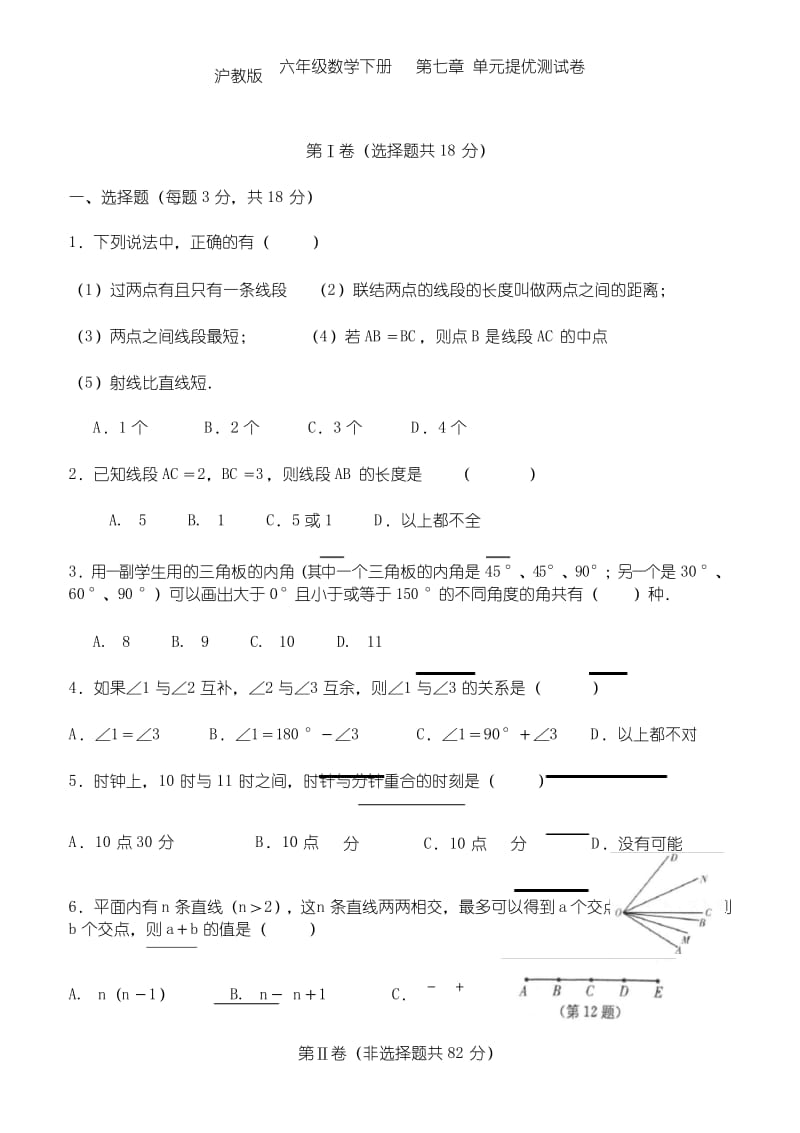 沪教版 六年级数学下册 第七章 线段与角的画法提优练习.docx_第1页