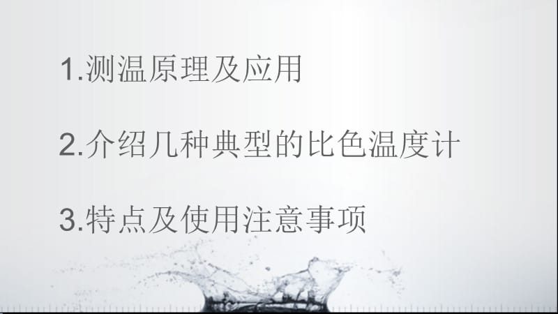 比色温度计.ppt_第3页