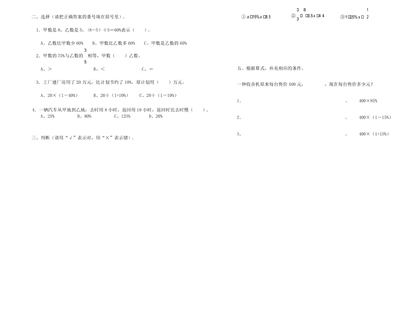 新北师大版六年级数学上册第7单元《百分数的应用》达标测试卷A卷.docx_第2页