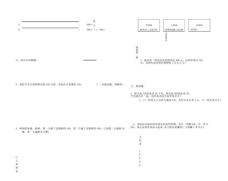 新北师大版六年级数学上册第7单元《百分数的应用》达标测试卷A卷.docx_第3页