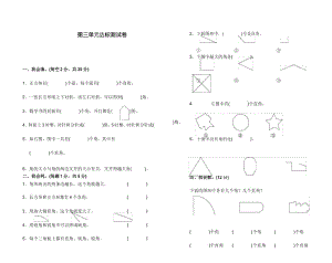 新人教部编版二年级上册第三单元达标测试卷.docx