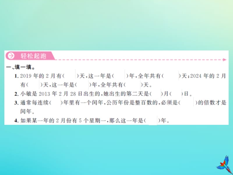 三年级数学下册 第六单元 年、月、日 第2课时 年、月、日（2）习题课件 新人教版.ppt_第2页