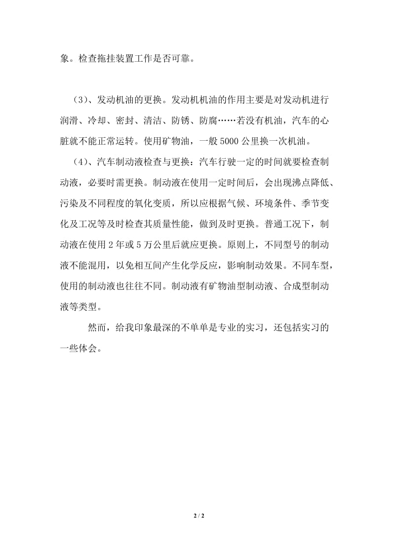 2021年大学生毕业实习总结：汽车维修实习.doc_第2页