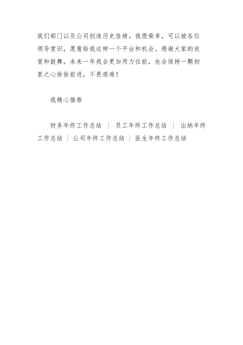 2021年企业员工年终个人工作总结字.docx_第3页