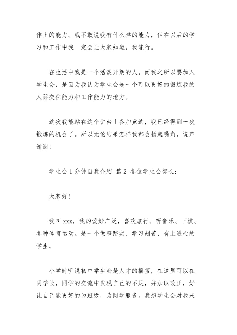 2021年关于学生会分钟自我介绍篇.docx_第2页