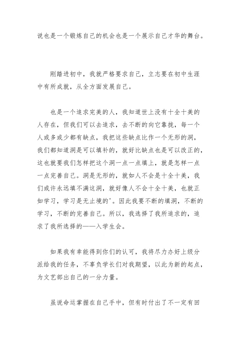 2021年关于学生会分钟自我介绍篇.docx_第3页