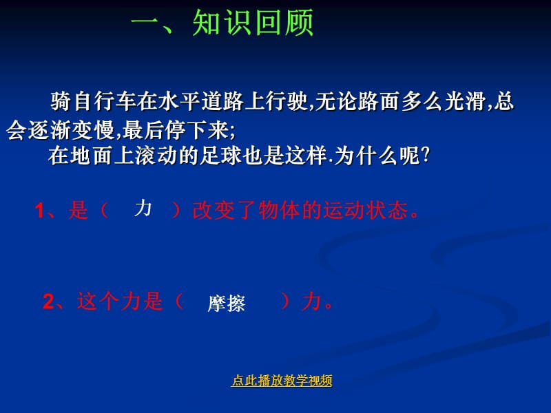 新人教版八年级物理下册第八章第三节摩擦力课件.ppt_第2页