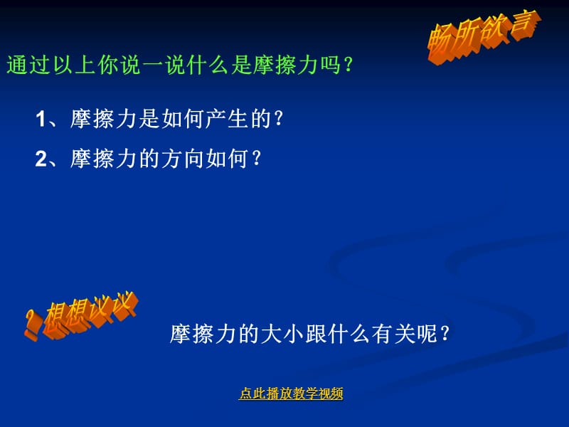 新人教版八年级物理下册第八章第三节摩擦力课件.ppt_第3页