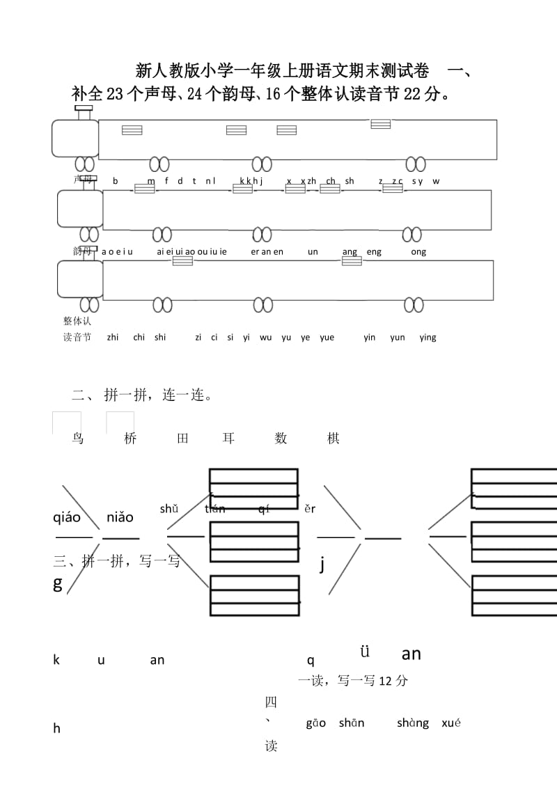 新人教版小学一年级上册语文期末测试卷.docx_第1页