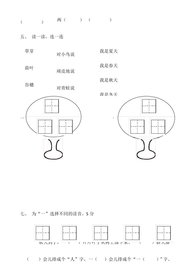 新人教版小学一年级上册语文期末测试卷.docx_第3页