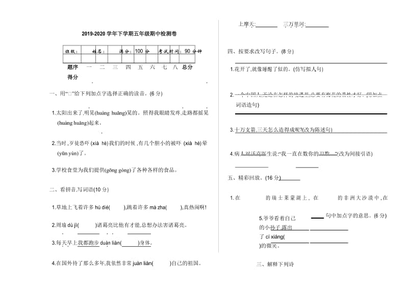 统编版小学五年级下册语文期中考试卷和答案.docx_第1页