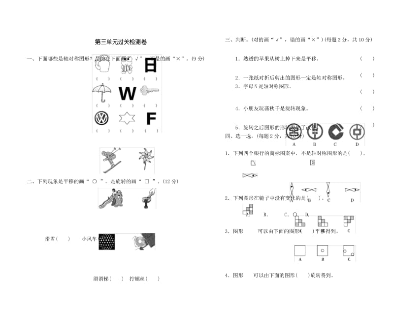 新人教部编版二年级下学期数学第三单元过关检测卷.docx_第1页