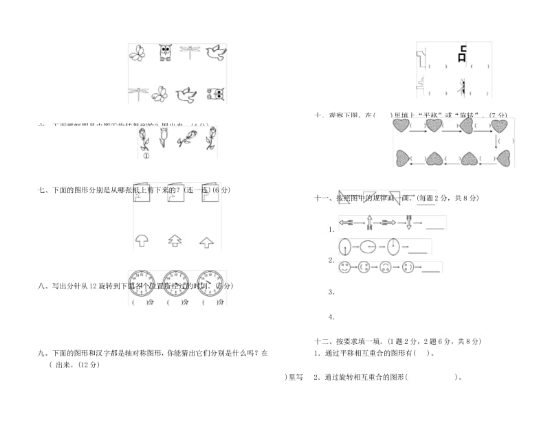 新人教部编版二年级下学期数学第三单元过关检测卷.docx_第3页