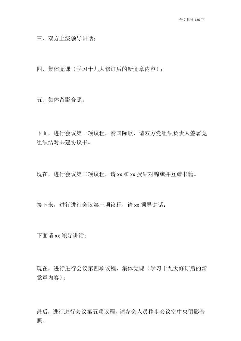 结对共建活动签约仪式主持词.docx_第3页