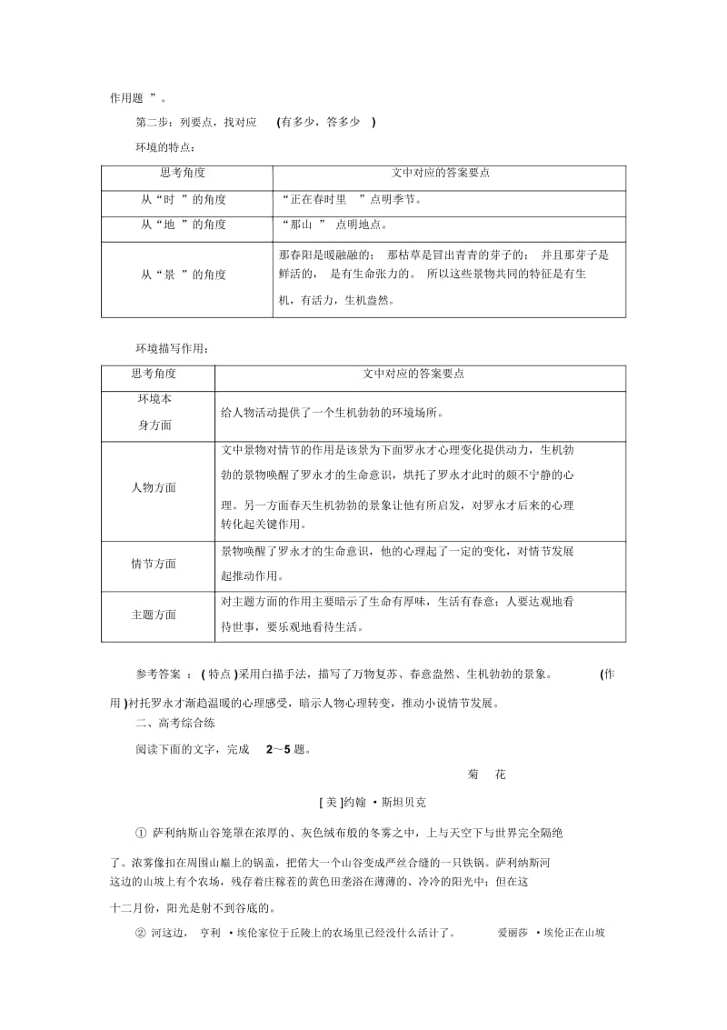 (三十一)“小说环境题”验收达标练.docx_第2页