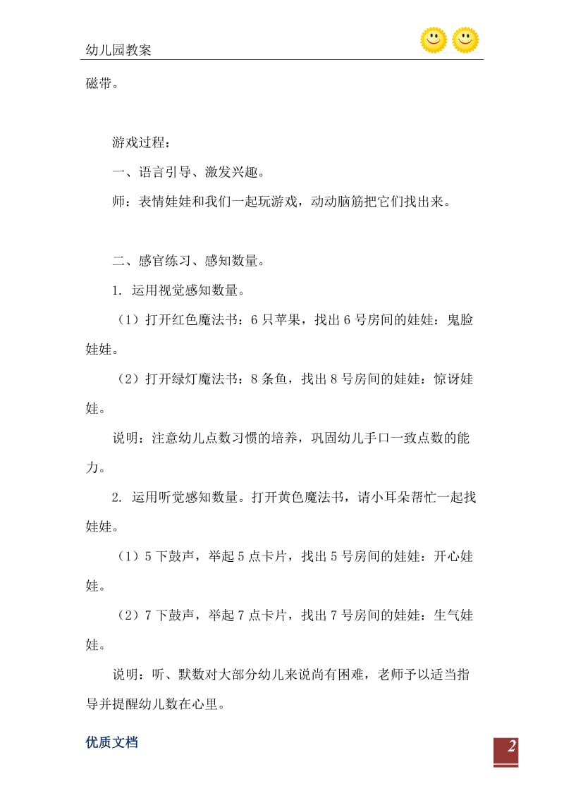 2021年小班智力游戏活动教案：表情娃娃教案(附教学反思).doc_第3页