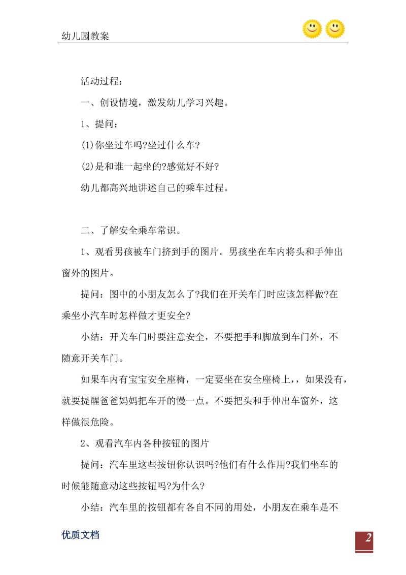 2021年小班安全活动教案：孩子安全乘车教案(附教学反思).doc_第3页