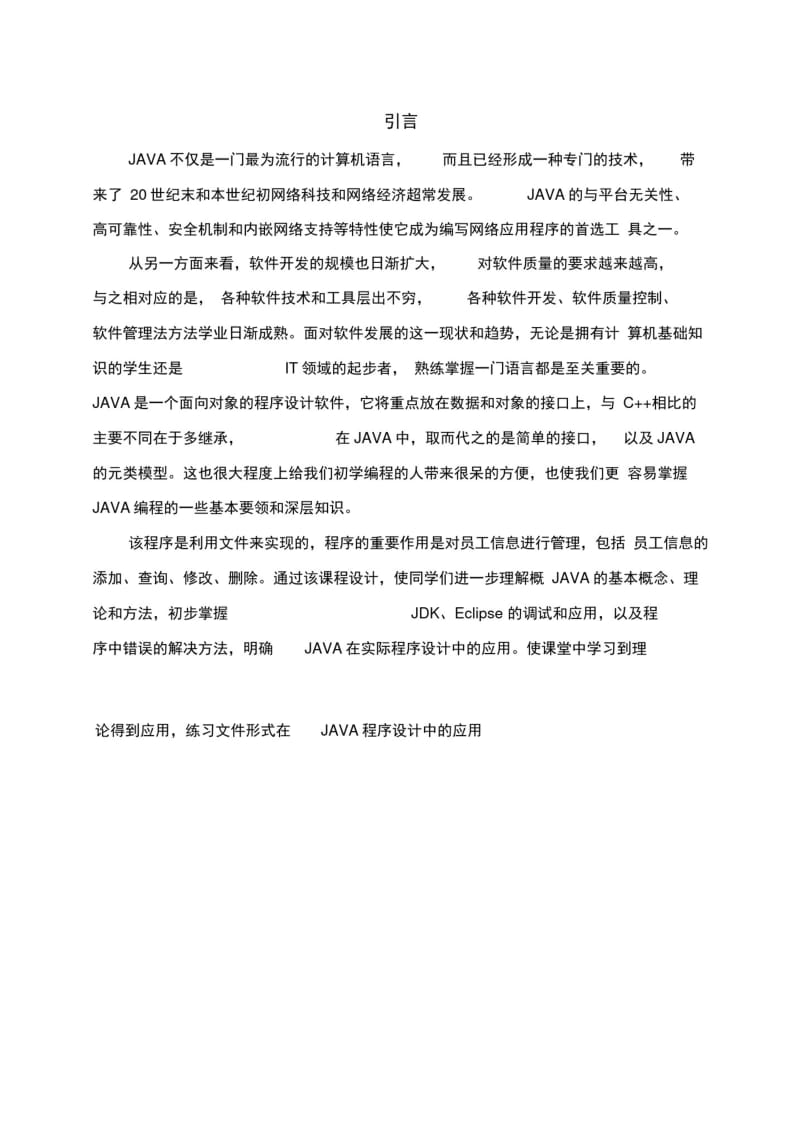 Java课程设计报告——员工信息管理系统.pdf_第2页