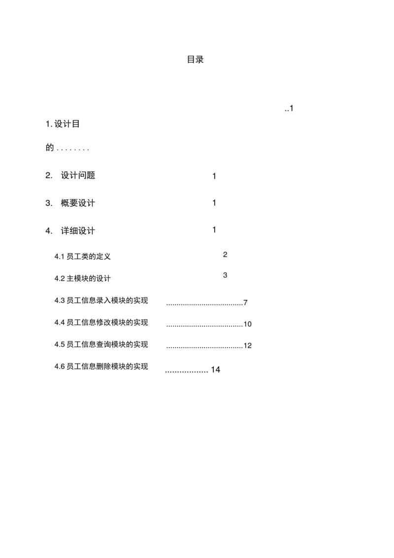 Java课程设计报告——员工信息管理系统.pdf_第3页